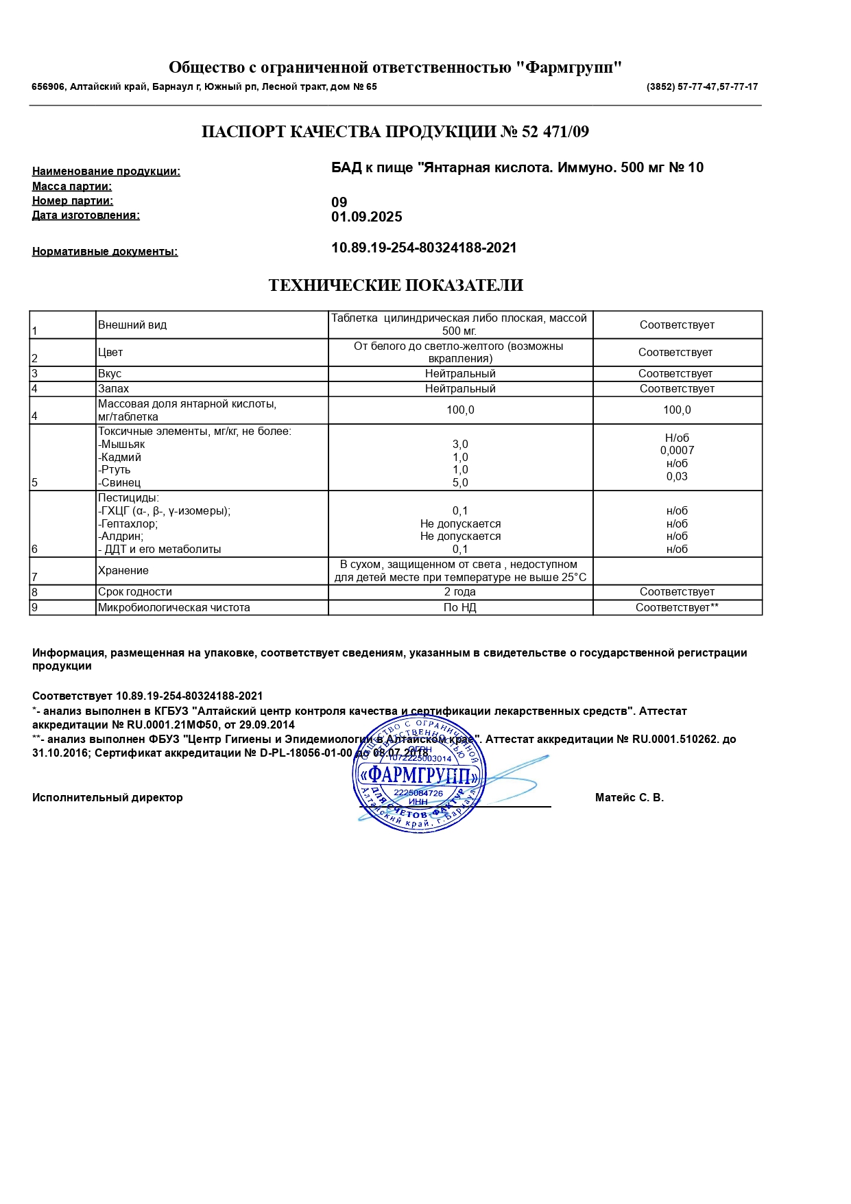 Паспорт №092025